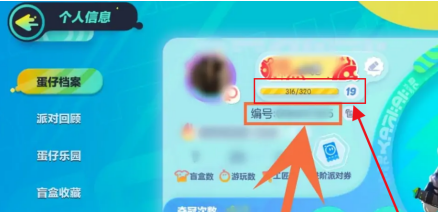 蛋仔派对怎么看等级？蛋仔派对看等级的操作方法截图