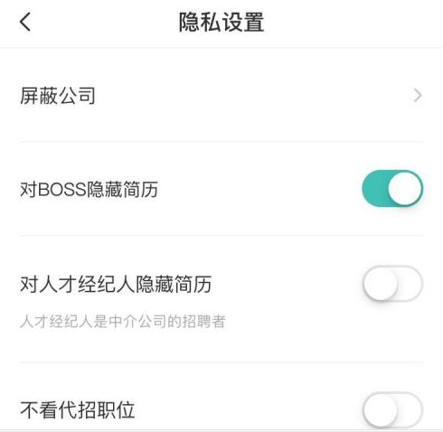 boss直聘如何隐藏自己的简历？boss直聘隐藏自己简历的方法截图