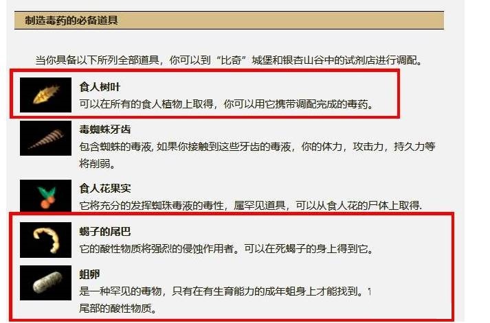 热血传奇大毒需要什么材料?热血传奇大毒需要材料介绍截图