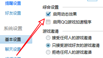 QQ游戏大厅怎么取消使用动态效果?QQ游戏大厅取消使用动态效果的方法截图