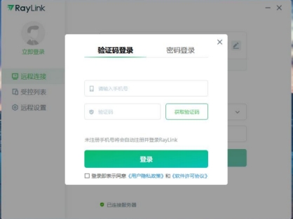 远程控制是什么?RayLink远控软件是怎么实现远程控制的截图