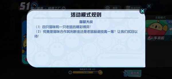 蛋仔派对怎么玩猫鼠大战鼠视角?蛋仔派对猫鼠大战鼠视角玩法攻略