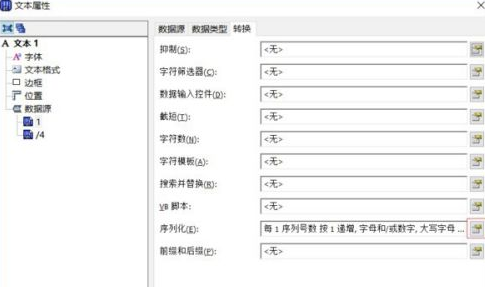 bartender怎么设置序列化？bartender设置序列化的方法截图