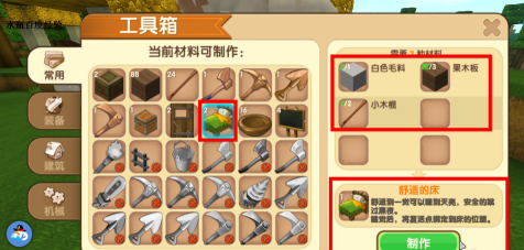 迷你世界床怎么制造?迷你世界制造床的详细攻略截图