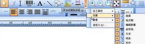 BarTender如何自定义工具栏？BarTender自定义工具栏的方法截图