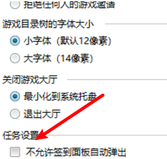 QQ游戏大厅如何设置自动弹出签到面板？QQ游戏大厅设置自动弹出签到面板的操作方法截图