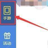 QQ游戏大厅中的手游模拟器在哪里?QQ游戏大厅找到手游模拟器的方法