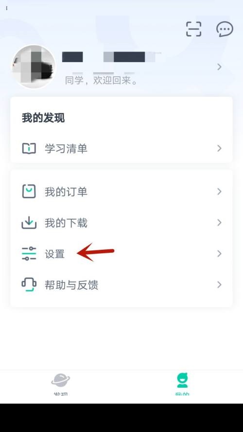 青书学堂怎么允许在非wifi网络时下载文件？青书学堂允许在非wifi网络时下载文件方法截图