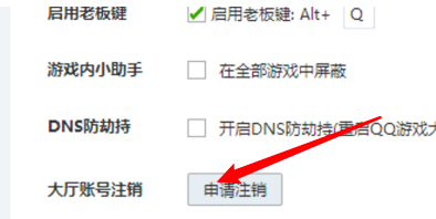 QQ游戏大厅在哪里注销大厅账号？QQ游戏大厅注销大厅账号的方法截图