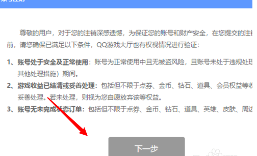 QQ游戏大厅在哪里注销大厅账号？QQ游戏大厅注销大厅账号的方法截图