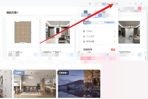 酷家乐怎么进入个人工作台？酷家乐进入个人工作台方法截图