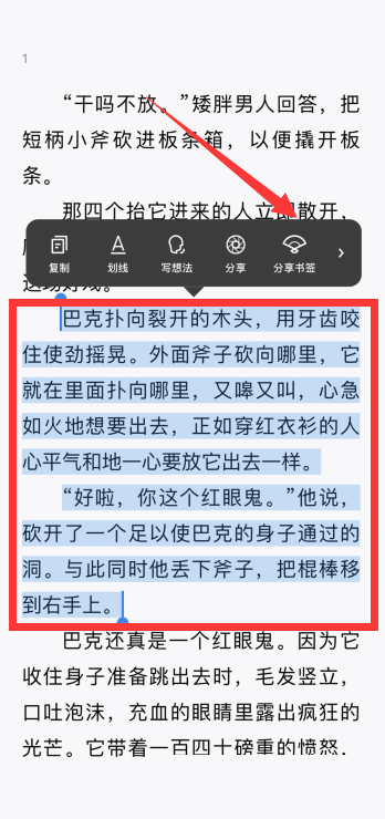 微信读书怎么分享书签给微信好友？微信读书分享书签给微信好友教程截图