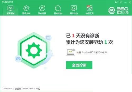 360驱动大师如何检查系统安全防护？360驱动大师检查系统安全防护教程