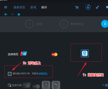 uplay如何用支付宝付款？uplay用支付宝付款的方法截图