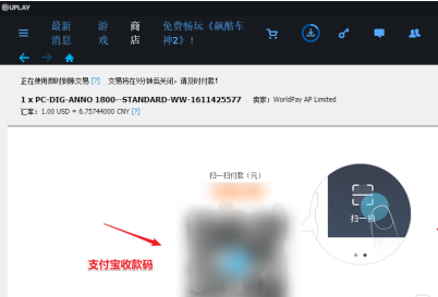 uplay如何用支付宝付款？uplay用支付宝付款的方法截图