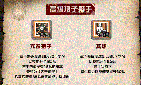 明日之后孢子捕手怎么玩?明日之后孢子捕手玩法攻略截图