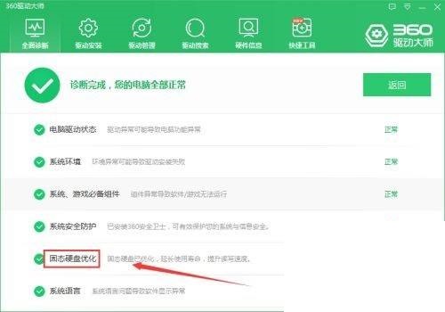360驱动大师怎么检查系统硬盘是否优化？360驱动大师检查系统硬盘是否优化方法截图