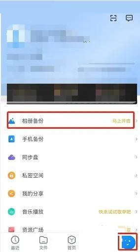 天翼云盘怎么备份照片?天翼云盘备份照片教程