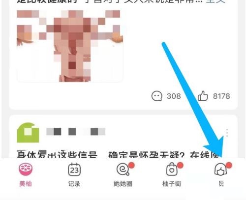 美柚怎么修改密码？美柚修改密码教程截图