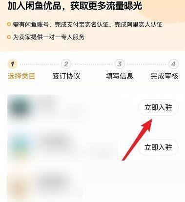 闲鱼怎么申请入驻闲鱼优品？闲鱼申请入驻闲鱼优品方法截图