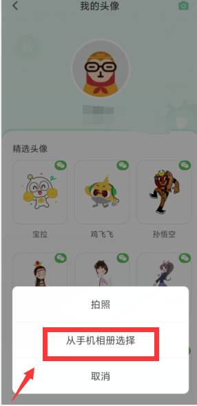 凯叔讲故事怎么更换头像？凯叔讲故事更换头像方法截图