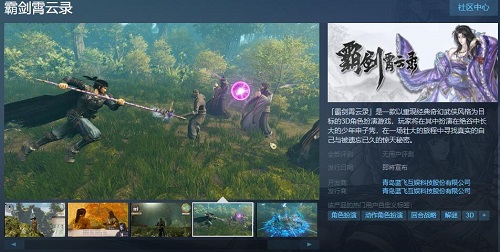 角色扮演游戏《霸剑霄云录》Steam页面上线