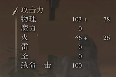 艾尔登法环维克的战矛属性怎么样？艾尔登法环维克的战矛属性介绍截图