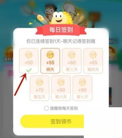 闲鱼怎么签到?闲鱼签到方法截图