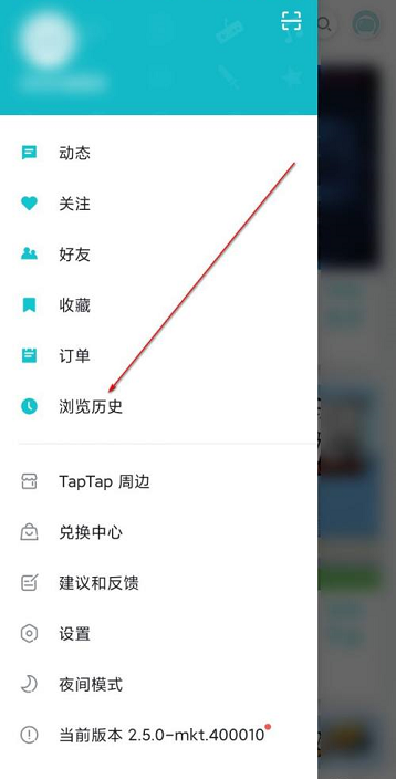 Taptap怎么删除浏览历史?Taptap删除浏览历史的方法截图