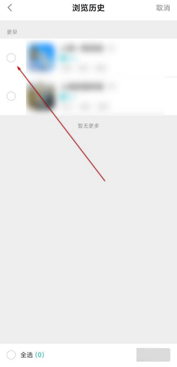 Taptap怎么删除浏览历史?Taptap删除浏览历史的方法截图