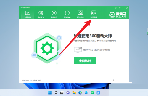 360驱动大师怎么设置权限管理？360驱动大师设置权限管理教程截图