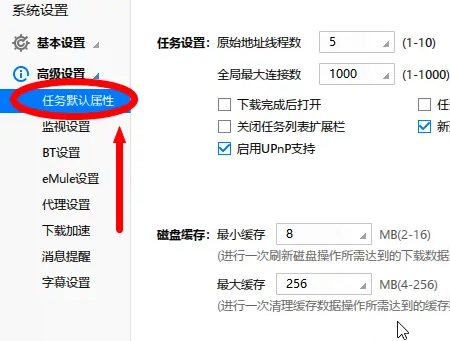 迅雷极速版怎么设置磁盘缓存最小缓存？迅雷极速版设置磁盘缓存最小缓存的方法截图