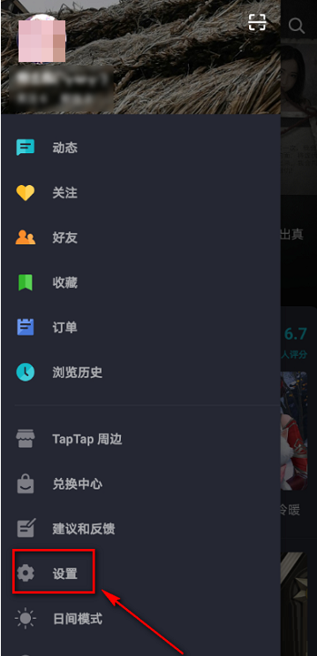 Taptap如何解除绑定QQ?Taptap解除绑定QQ的方法截图