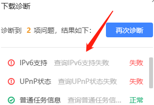 迅雷11如何诊断下载网络信息?迅雷11诊断下载网络信息的操作方法截图