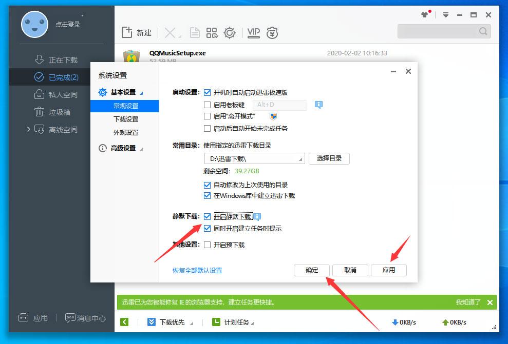 迅雷极速版如何开启静默下载?迅雷极速版开启静默下载的方法截图