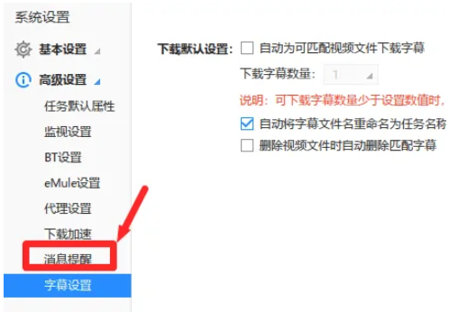 迅雷极速版怎么关闭消息盒子小红点？迅雷极速版关闭消息盒子小红点的方法截图