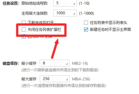 迅雷极速版怎么关闭任务扩展栏列表？迅雷极速版关闭任务扩展栏列表的方法截图