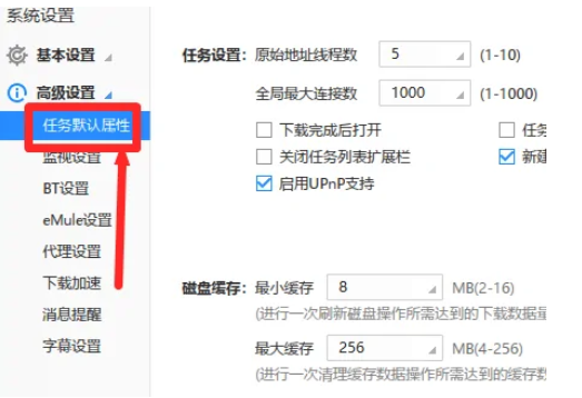 迅雷极速版怎么关闭任务扩展栏列表？迅雷极速版关闭任务扩展栏列表的方法截图