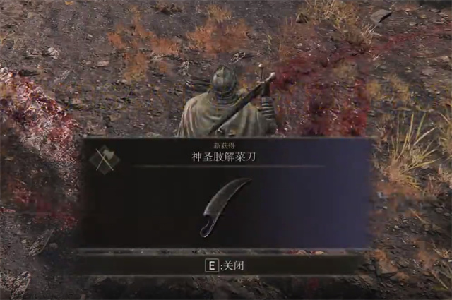 艾尔登法环神圣肢解菜刀怎么获得?艾尔登法环神圣肢解菜刀获得方法截图