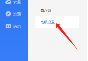 迅雷11如何设置使用系统默认播放器？迅雷11设置使用系统默认播放器的方法截图