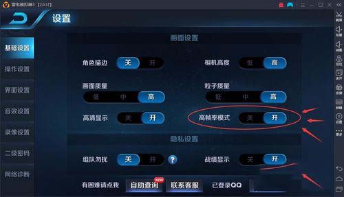 雷电模拟器玩王者荣耀在哪开启高帧数模式?雷电模拟器玩王者荣耀开启高帧数模式的方法截图