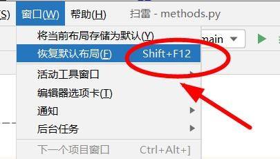 PyCharm怎么样重置工作区?PyCharm重置工作区的方法截图