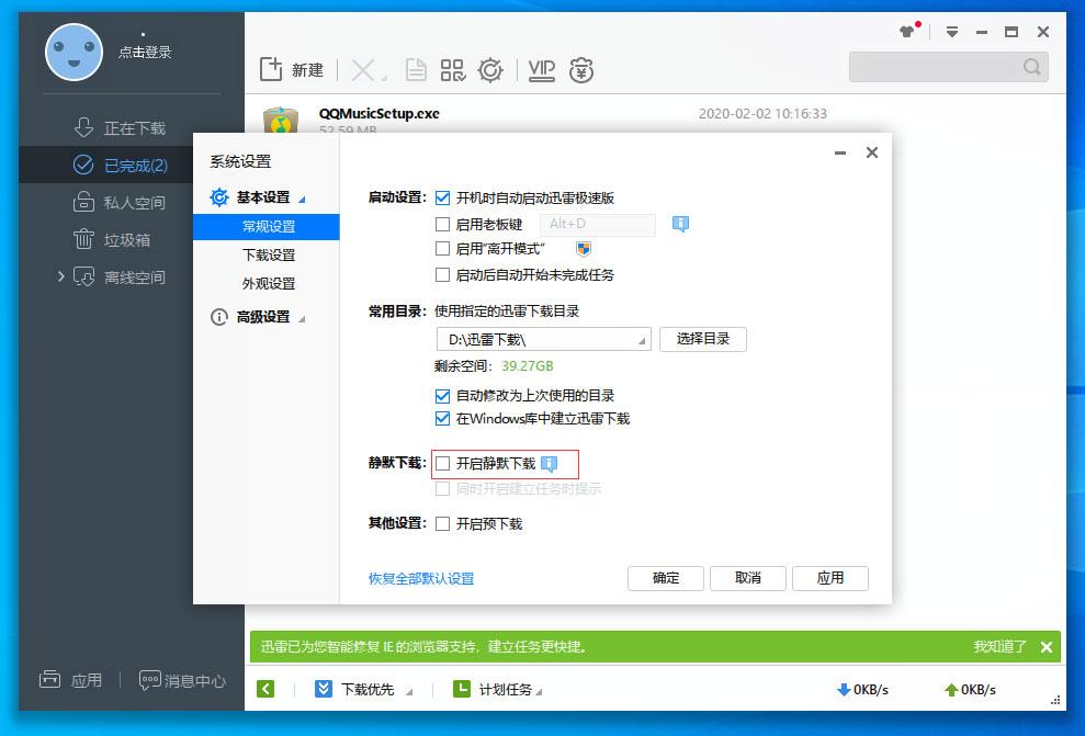 迅雷极速版如何开启静默下载?迅雷极速版开启静默下载的方法截图