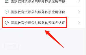 智学网教师端怎样进行实名认证？智学网教师端进行实名认证的操作流程截图