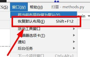 PyCharm怎么样重置工作区?PyCharm重置工作区的方法截图