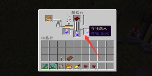我的世界如何制作夜视药水？我的世界做夜视药水的详细攻略截图