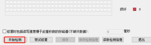DiskGenius如何检测磁盘坏道?DiskGenius检测磁盘坏道的方法截图