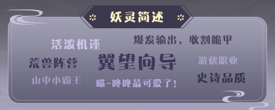《平妖集》讙猫人物怎么样?《平妖集》讙猫人物介绍