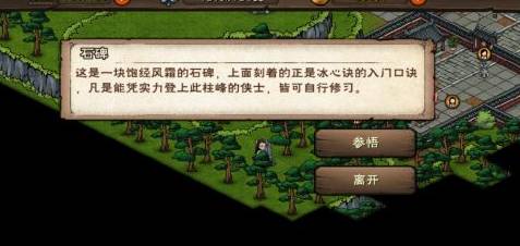 烟雨江湖泠月宫冰心诀怎么获得?烟雨江湖泠月宫冰心诀获得攻略截图
