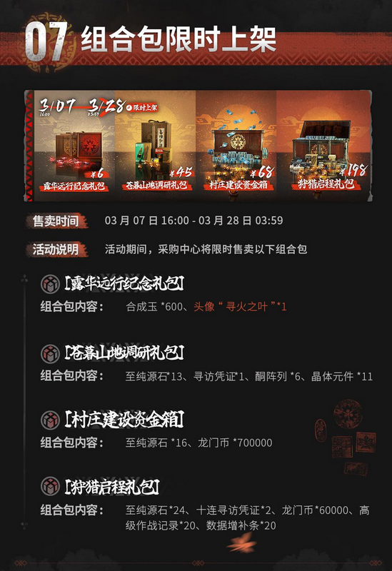 《明日方舟》将与卡普空《怪物猎人》展开联动 3月7日正式公布截图